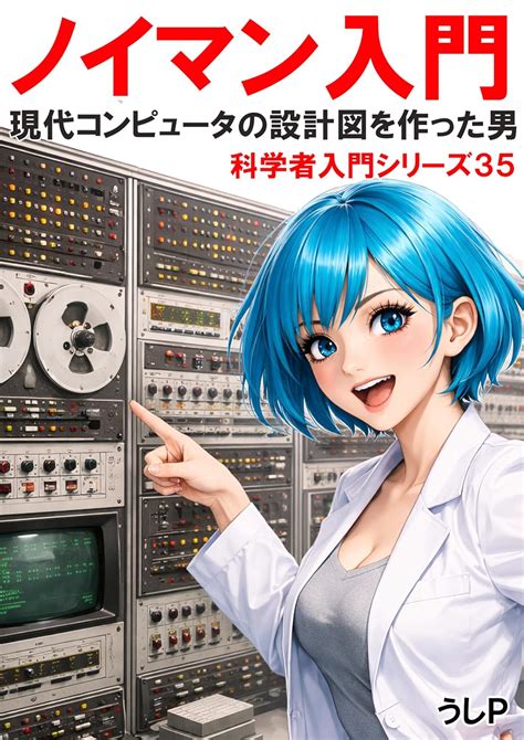 Faraday Introduction Scientist Primer (Japanese Edition)