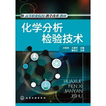 Fine Chemical analysis and testing(Chinese Edition)