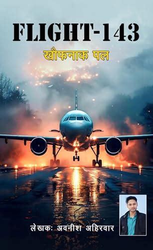 Flight 143