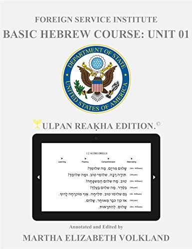 Fsi Hebrew Basic Course
