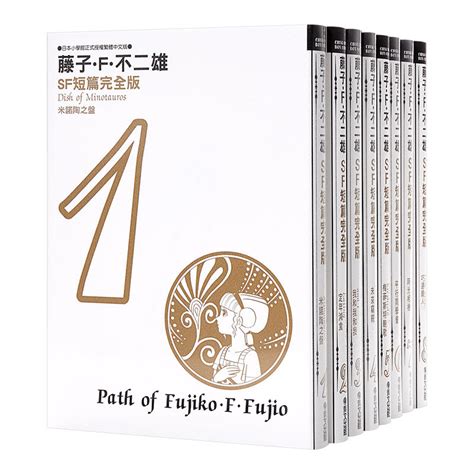 Fujiko F. Fujio SF Collection 1