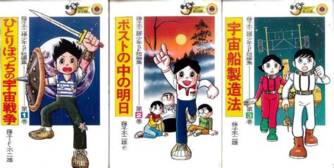Fujiko F. Fujio SF Collection 2