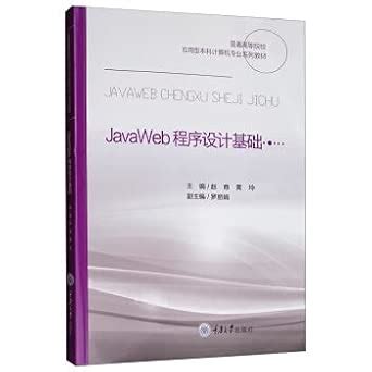 Fundamentals of JavaWeb Programming(Chinese Edition)