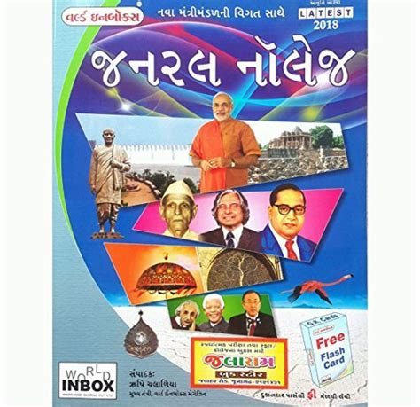 GENERAL KNOWLEDGE LATEST