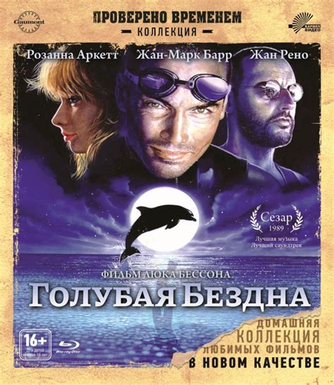 GOLUBAYA BEZDNA / BLU-RAY