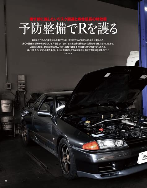 GT-R Magazine Vol.130 (Japanese Edition)