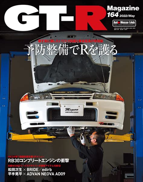 GT-R Magazine Vol.156 (Japanese Edition)