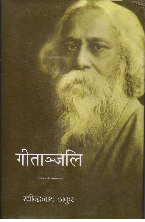 Geetanjali