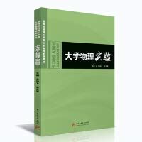 General Physics Experiment(Chinese Edition)