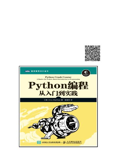 Getting started with Python programming(Chinese Edition)
