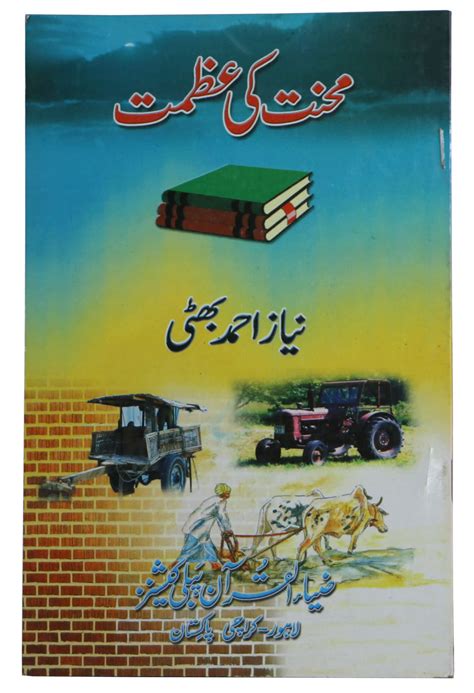 Ghum-e-Raah-e-Maula ki Azmat