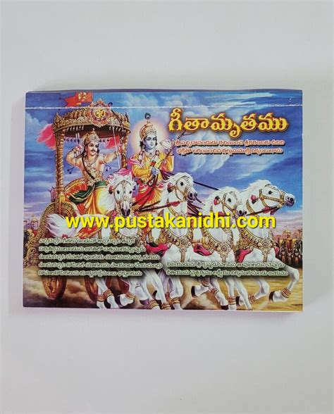 Gitamrutam