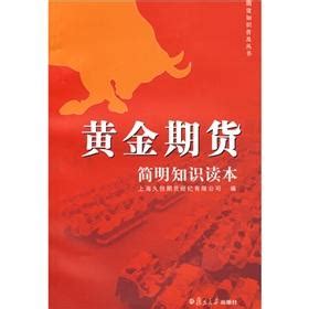 Gold futures concise knowledge Reader