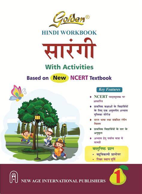Golden Workbook hindi