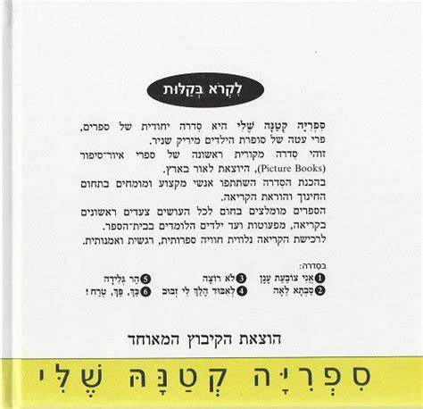 Grandma Lea - Hebrew Book for Children