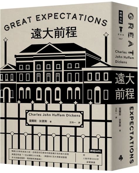 Great Expectations (Chinese Edition)