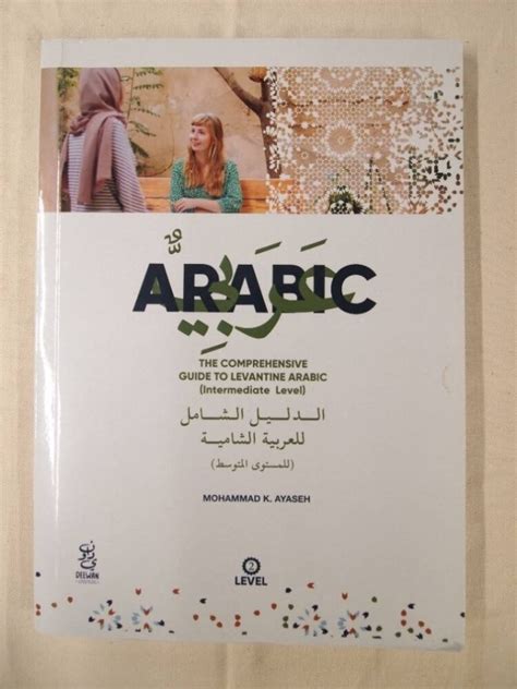 Gulf Arabic: Intermediate Level