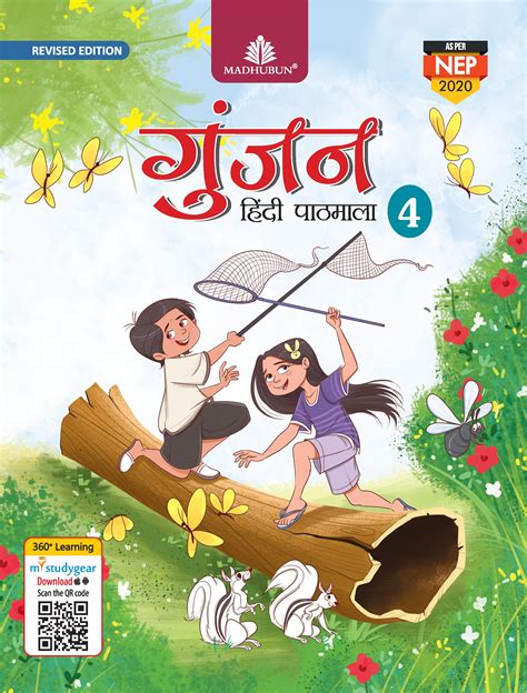 Gunjan Pathmala (With CD) - 4