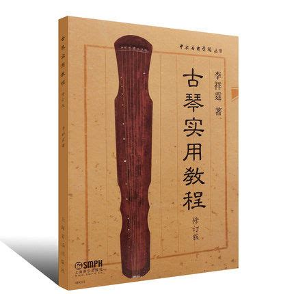 Guqin A Practical Course (Paperback)