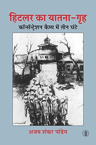 HITLER KA YATNA GRIHA