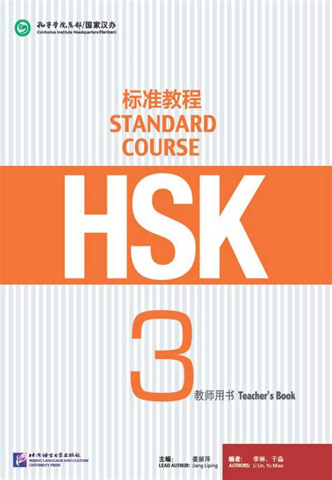 HSK Standard Course 3: Textbook