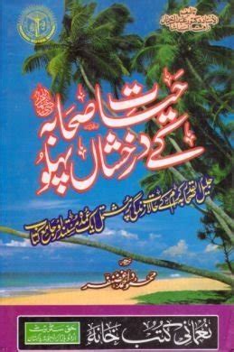 Hayat e Sahaba
