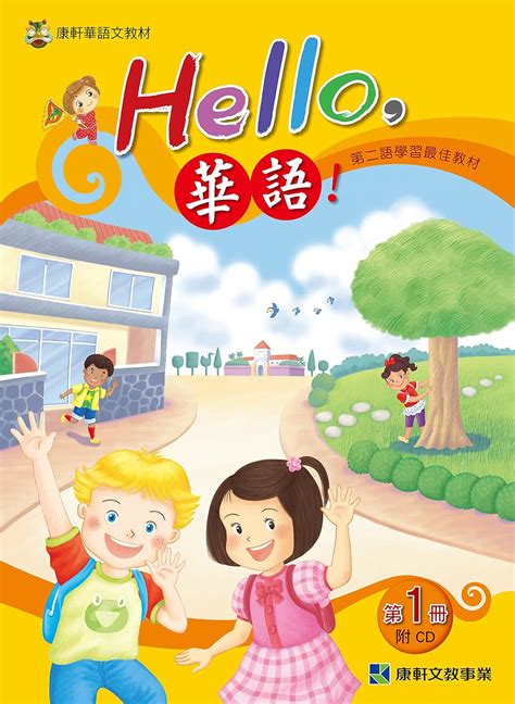 Hello Huayu Student Textbook