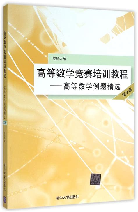 Higher Mathematics (2nd Edition)(Chinese Edition)