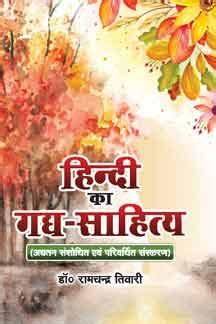 Hindi Ka Gaddhya-Sahitya