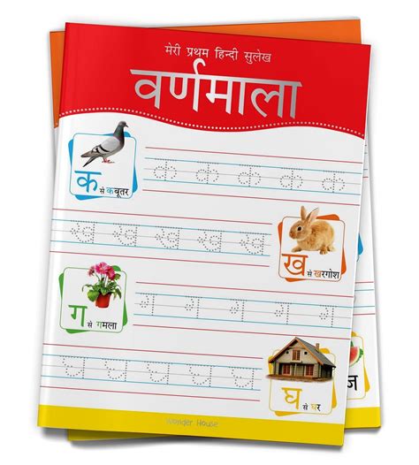 Hindi Writing Practice Book