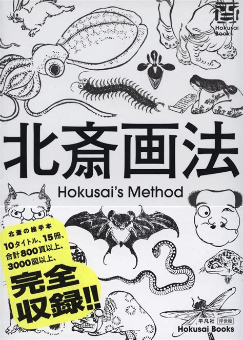Hokusai's Method