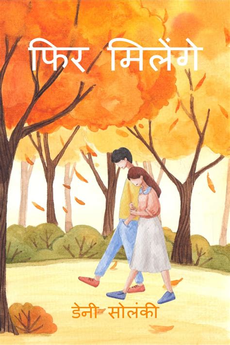 Hum Phir Milenge (Hindi Edition)