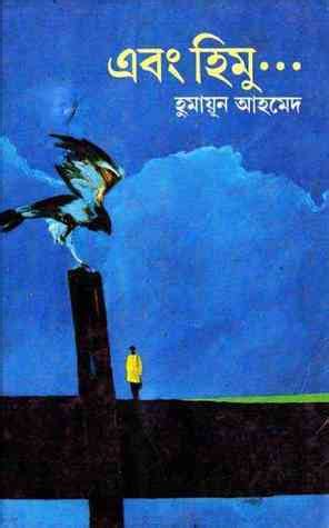 Humayun The Ahmed