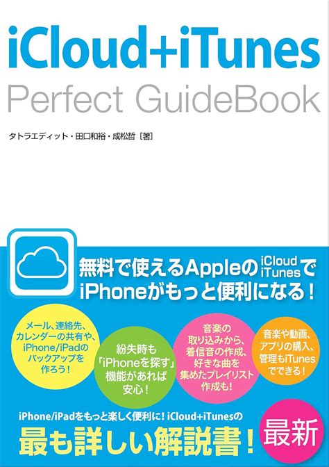 ICloud+iTunes Perfect GuideBook