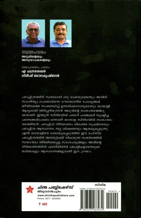 INDUMATHEE SWAYAMVARAM