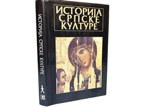 ISTORIJA SRPSKE KULTURE