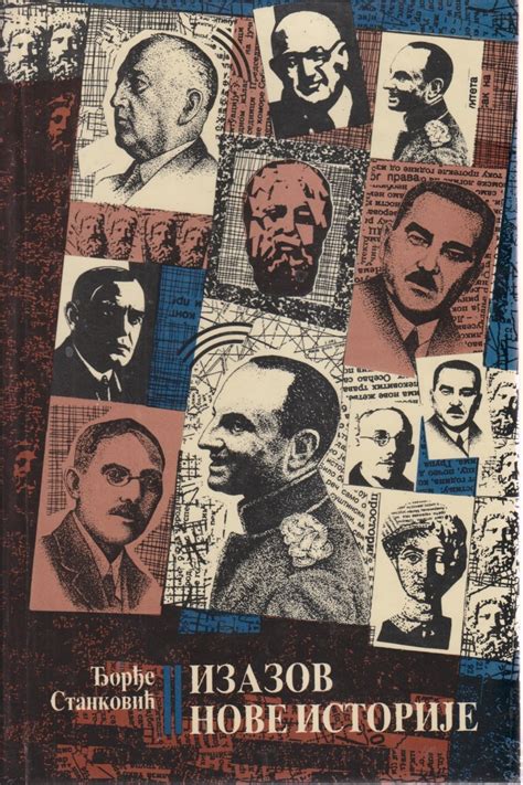 IZAZOV NOVE ISTORIJE 2