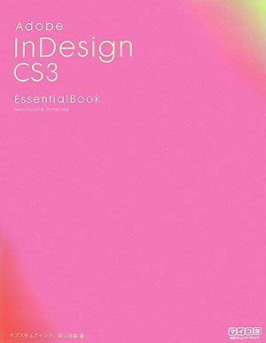 InDesign for Macintosh and Windows