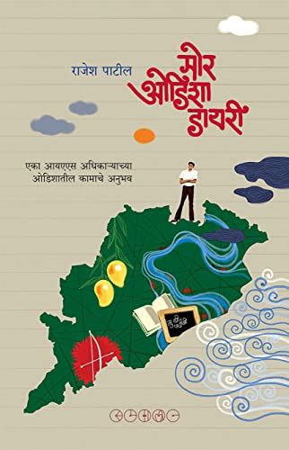 India Diary (Marathi Edition)