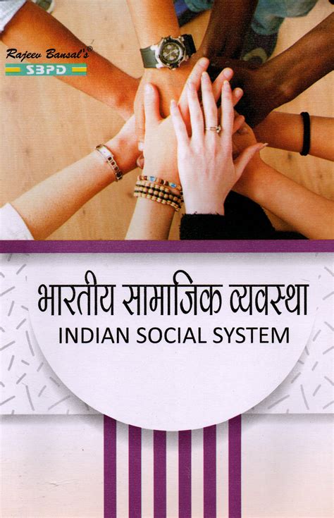 Indian Social System