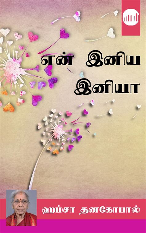 Ini, Iniyaa... (Tamil Edition)