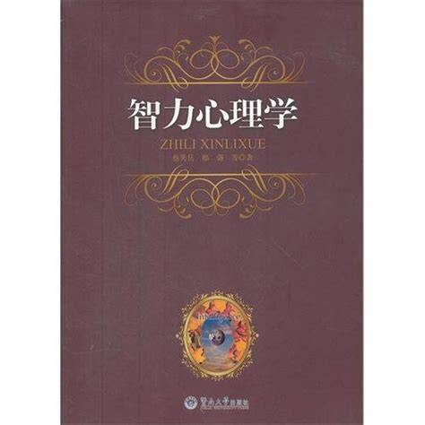 Intelligency Psycology (Chinese Edition)