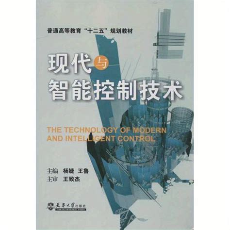 Intelligent control technology(Chinese Edition)