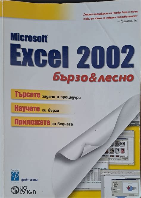 Intermediate Excel 2002
