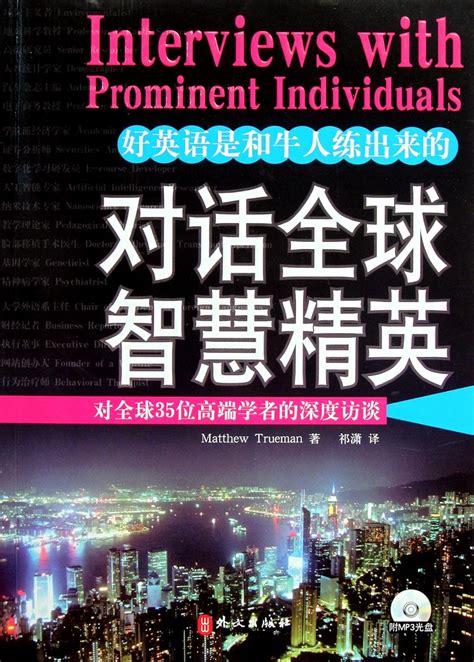 Interviews with Prominent Individuals