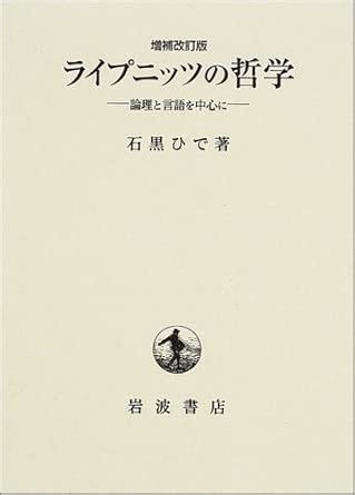 Introducing Leibniz Introduction (Japanese Edition)
