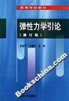 Introduction of elasticity ( Amendment)(Chinese Edition)