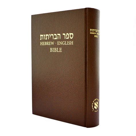 Introduction to the Hebrew Bible