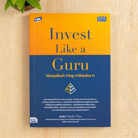Invest Like a Guru