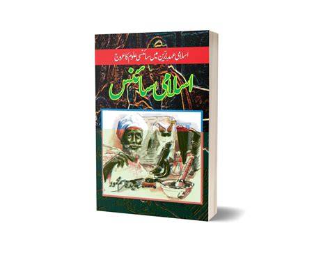 Islami Science by Syed Qasim Mahmood